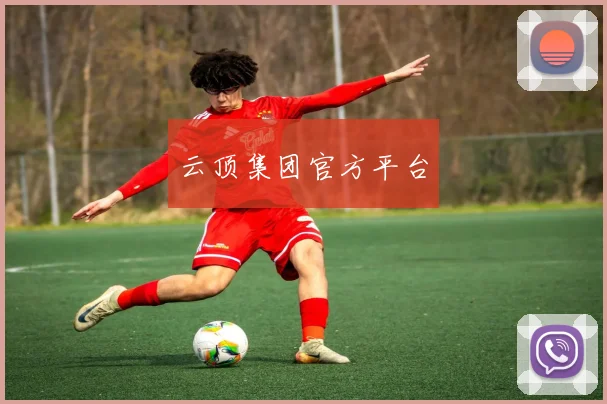 云顶集团官方平台