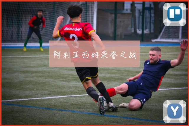 阿利亚西姆荣誉之战