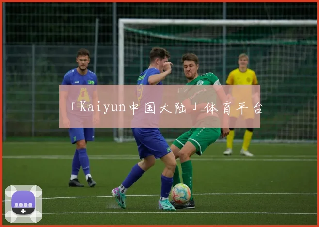 「Kaiyun中国大陆」体育平台