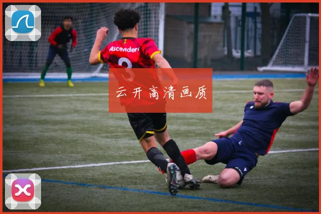 云开高清画质