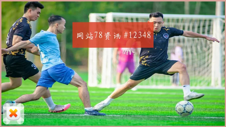 莱尔马面对葡萄牙队回撤组织是否有效首发悬念研判