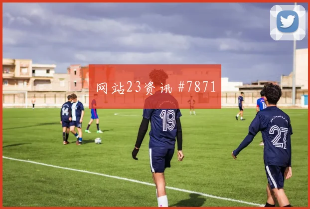 2026世界杯巴拿马vs加纳爆冷可能
