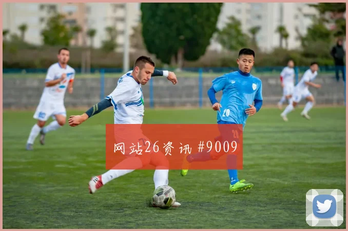 凯恩为慈善拍卖比赛用靴筹得善款二十万英镑
