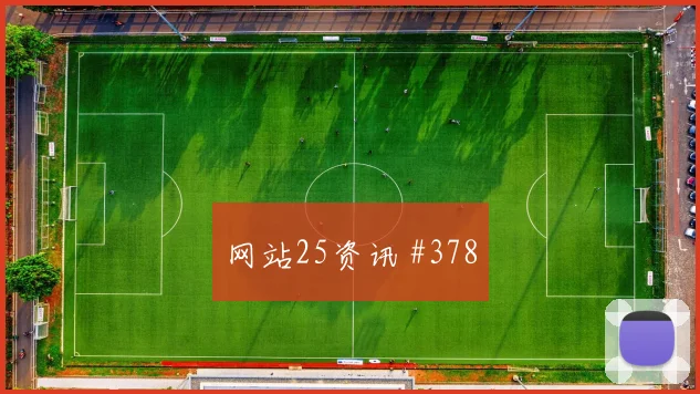鲁本迪亚斯2026世界杯小组赛任务分析