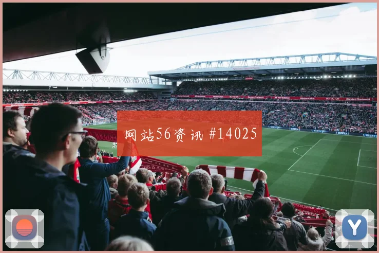2026世界杯阿兹蒙迎战新西兰门前终结能否提升深度预测