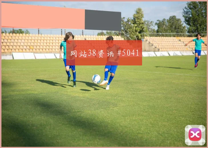 阿尔及利亚vs奥地利小组赛前景