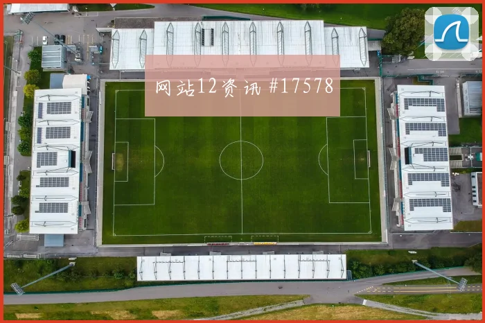 2026世界杯阿姆拉巴特迎战海地带球推进是否顺畅价值评估